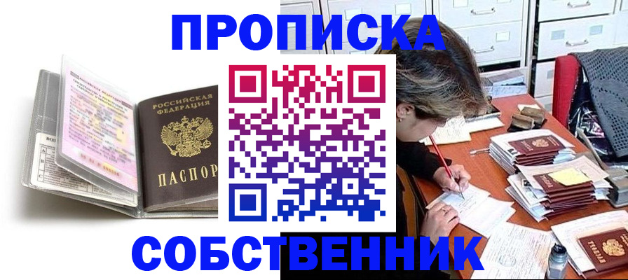 прописка в Сарове