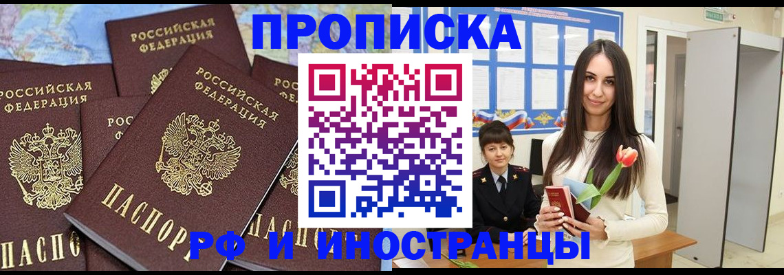 временная регистрация купить в Сарове