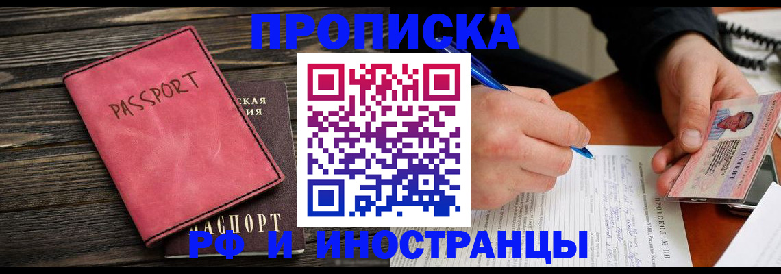 прописка для кредита в Сарове